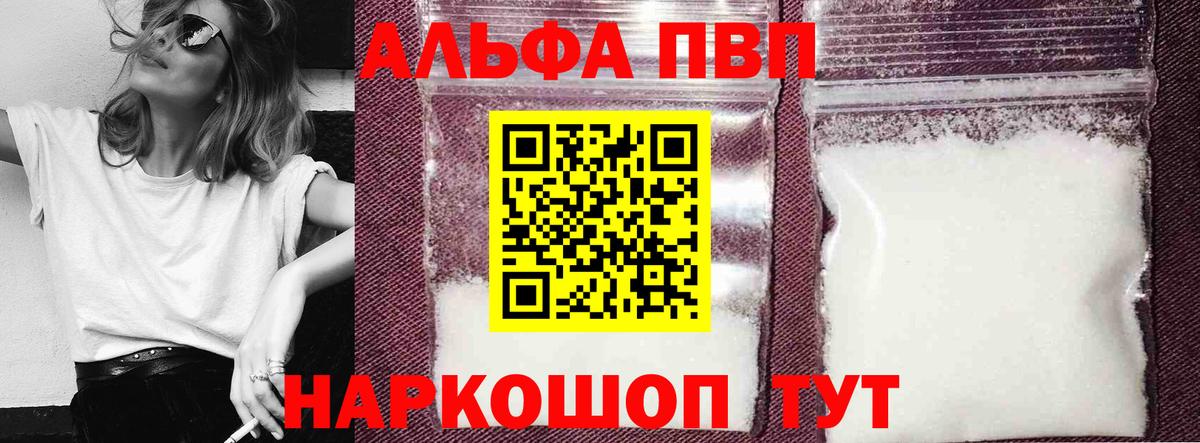 Alfa_PVP Соль  Вход с VPN  закладка  Сибай  A PVP 