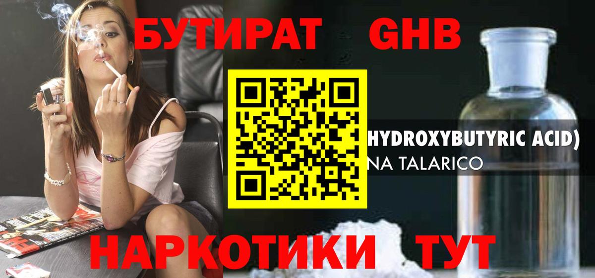 Бутират вода Сибай