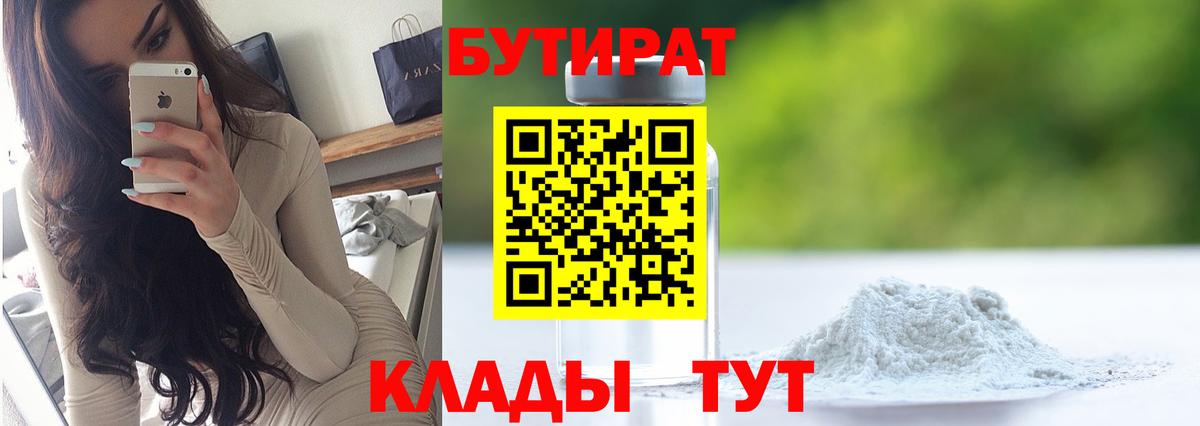 БУТИРАТ 99%  Вход с VPN  Сибай 
