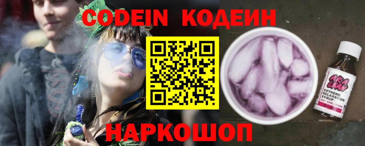 Кодеиновый сироп Lean Purple Drank Сибай