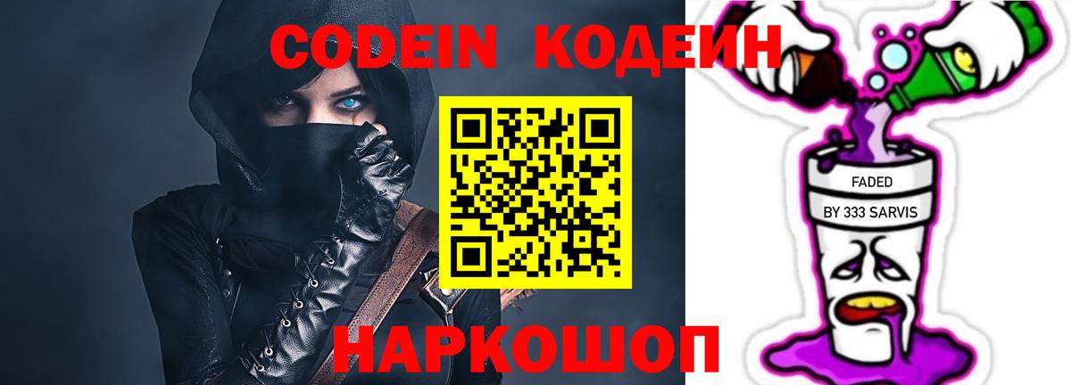 Сибай  Codein Purple Drank  Вход с VPN 