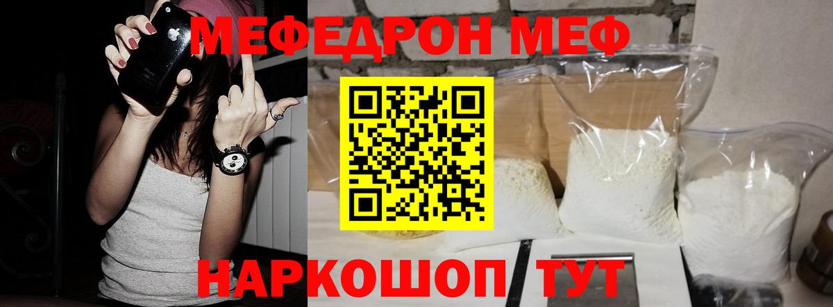Меф мяу мяу кристаллы Сибай